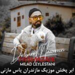 دانلود آهنگ مازندرانی با میلاد لیلستانی بنام دلبر مازرونی