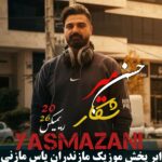 دانلود ریمیکس 2026 مازندرانی با صدای حسن میر شکار