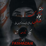 دانلود آهنگ مازندرانی جواد امانی بنام دیگه نارمه تره