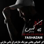 دانلود آهنگ مازندرانی میلاد لیلستانی بنام بی کس دلم