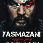 دانلود آهنگ ابوالفضل اسماعیل نژاد بنام عشق لاتی