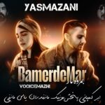 دانلود ریمیکس مازندرانی باصدای ابی عالی و فاطمه عطایی