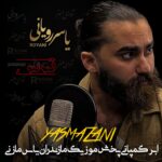دانلود اهنگ مازندرانی یاسر رویانی بنام ترس