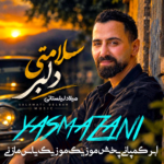 دانلود اهنگ مازندرانی میلاد لیلستانی بنام سلامتی دلبر